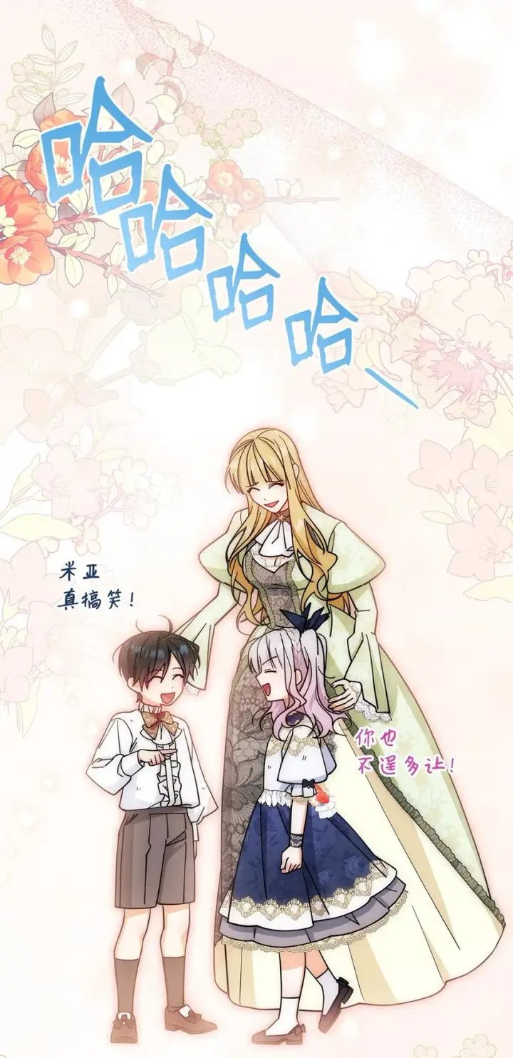 漫画《我来负责男主的福利》31 矛盾升级第90张图