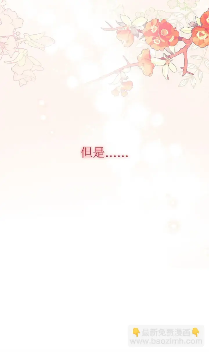 漫画《我来负责男主的福利》31 矛盾升级第91张图