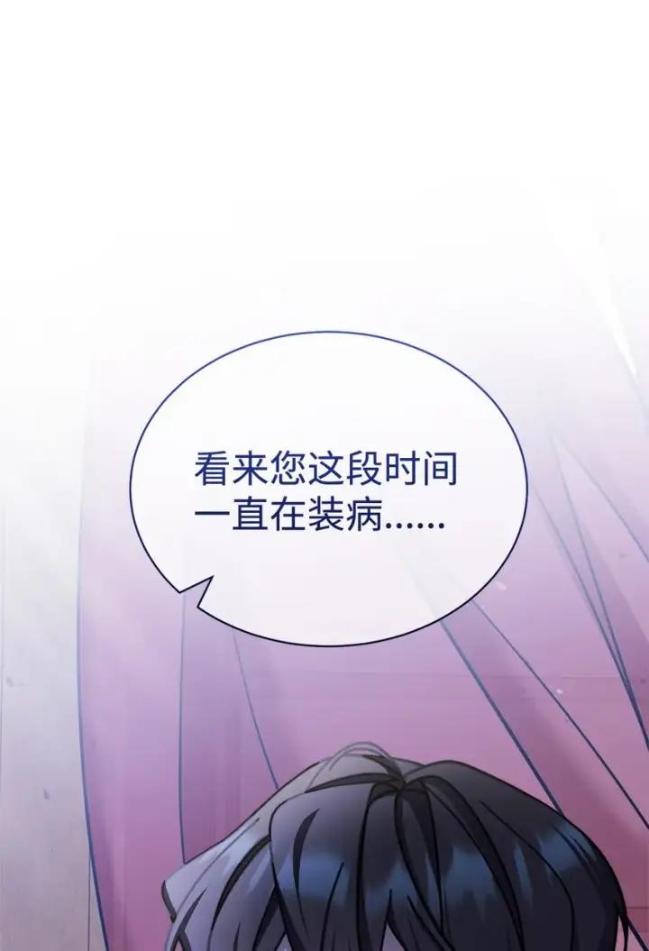 漫画《我来负责男主的福利》31 矛盾升级第92张图