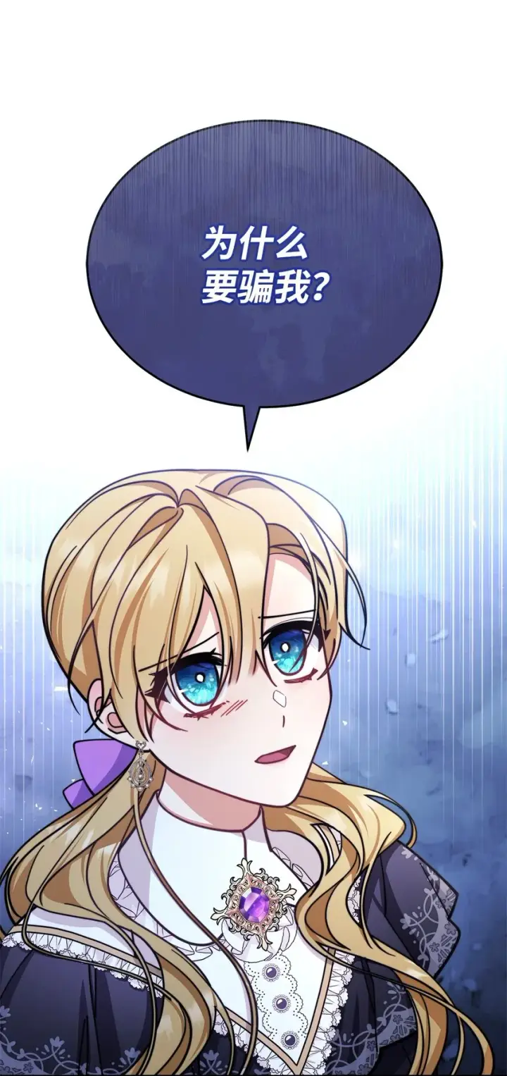 漫画《我来负责男主的福利》31 矛盾升级第94张图