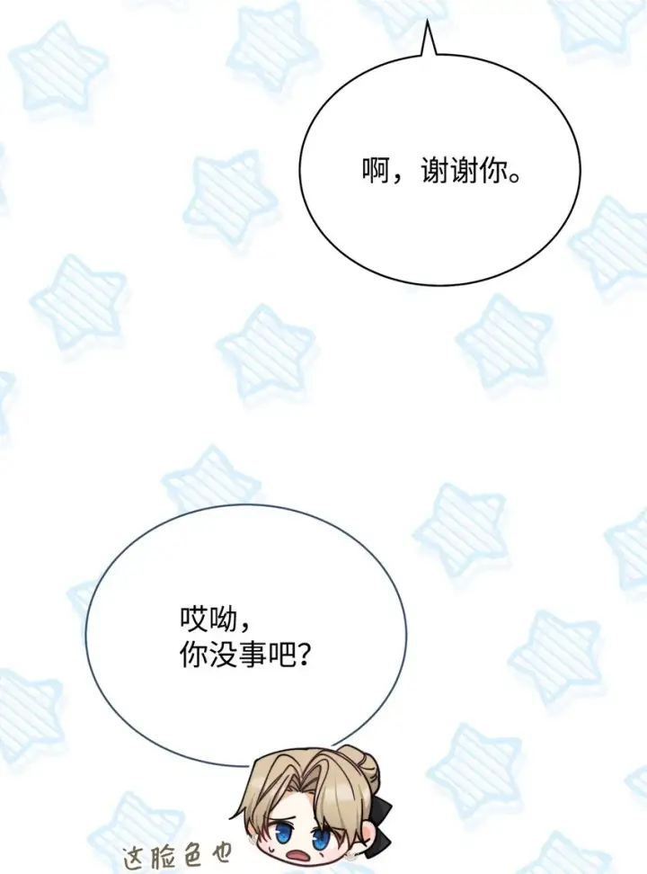漫画《我来负责男主的福利》33 家庭会议第10张图