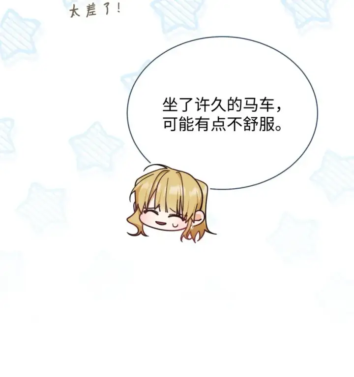 漫画《我来负责男主的福利》33 家庭会议第11张图