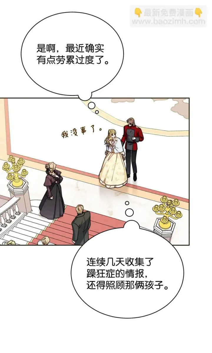 漫画《我来负责男主的福利》33 家庭会议第12张图