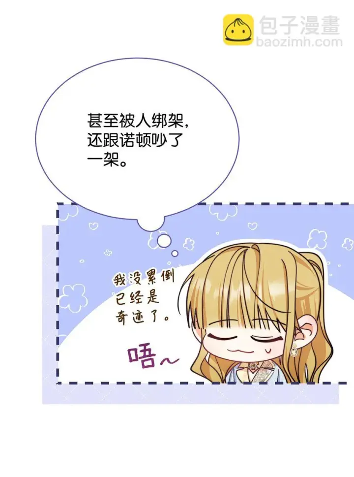漫画《我来负责男主的福利》33 家庭会议第13张图