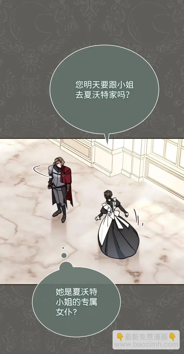 漫画《我来负责男主的福利》33 家庭会议第18张图