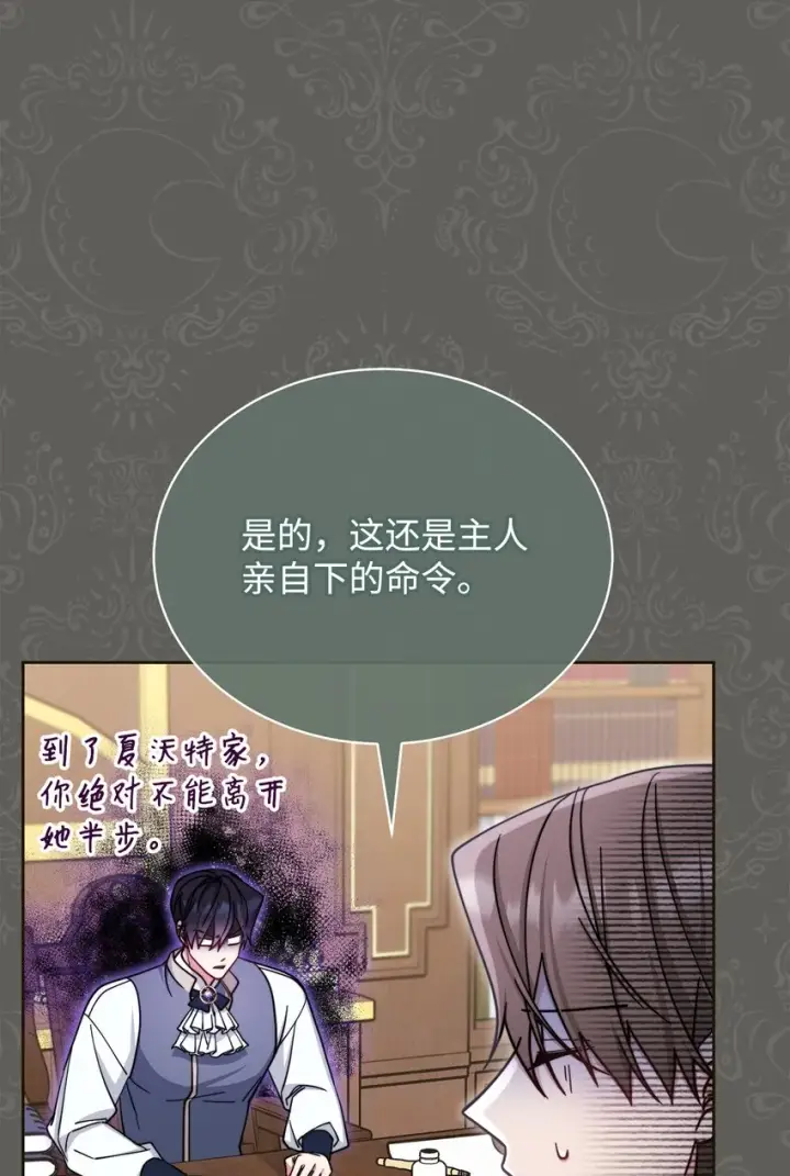漫画《我来负责男主的福利》33 家庭会议第19张图