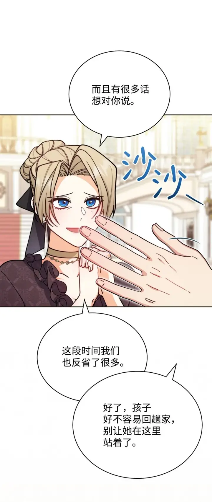 漫画《我来负责男主的福利》33 家庭会议第2张图