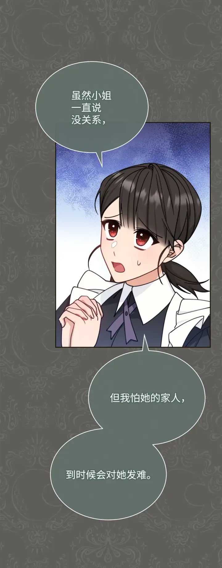 漫画《我来负责男主的福利》33 家庭会议第22张图