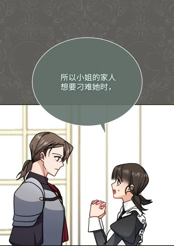 漫画《我来负责男主的福利》33 家庭会议第23张图