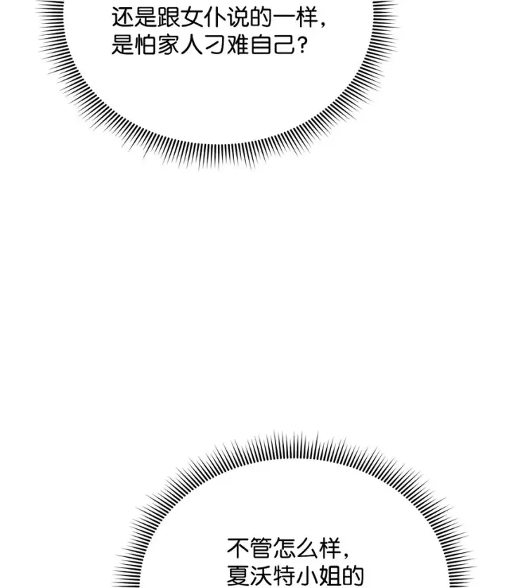 漫画《我来负责男主的福利》33 家庭会议第26张图
