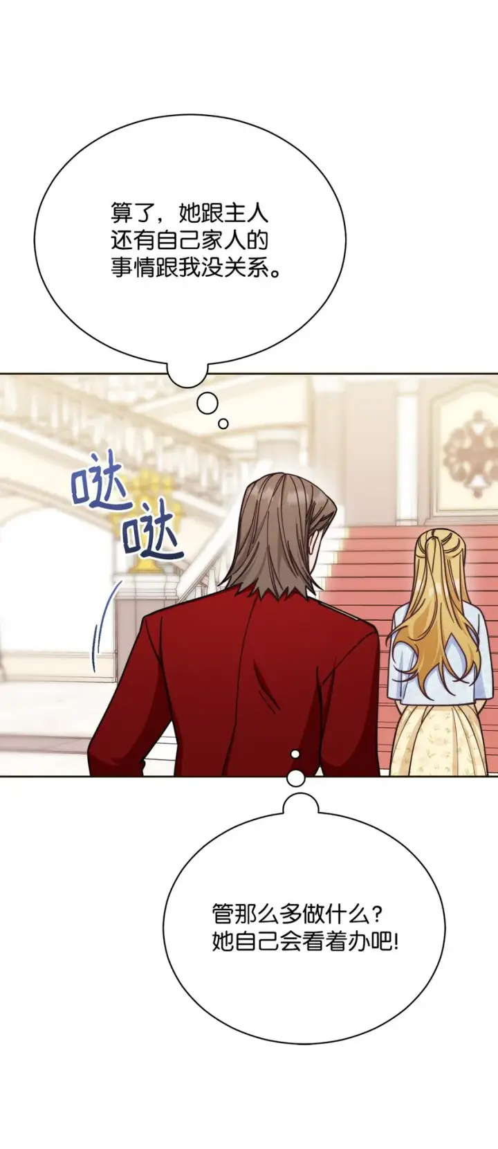 漫画《我来负责男主的福利》33 家庭会议第28张图