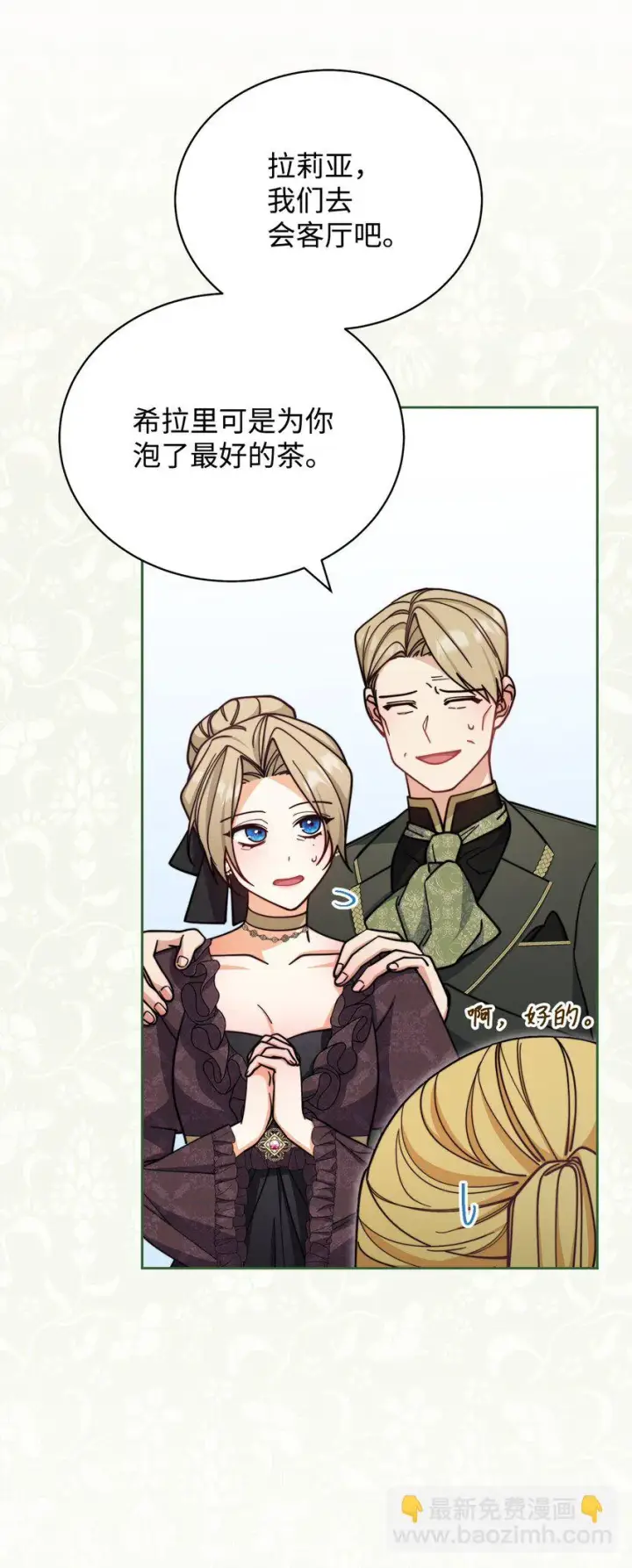 漫画《我来负责男主的福利》33 家庭会议第3张图