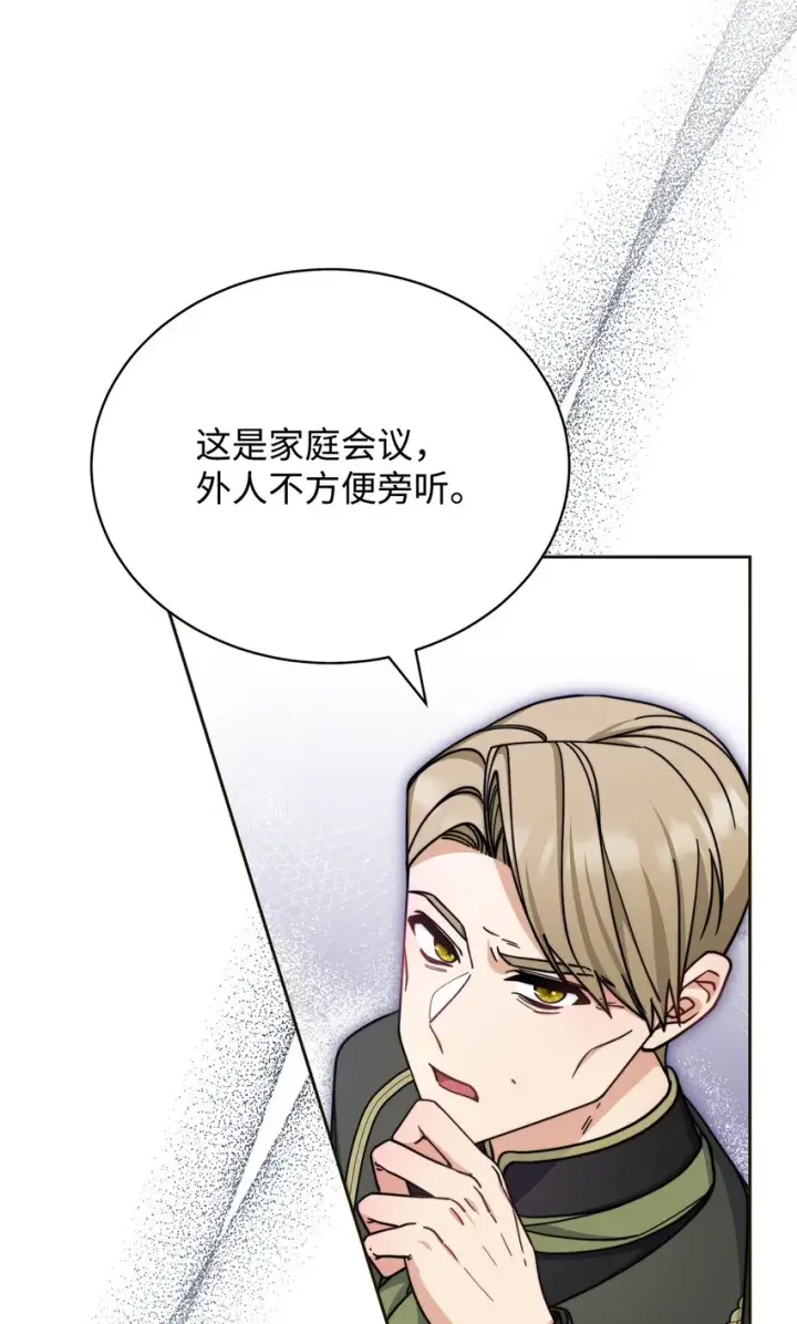 漫画《我来负责男主的福利》33 家庭会议第33张图