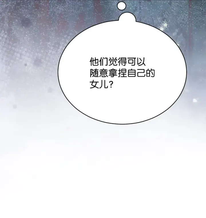 漫画《我来负责男主的福利》33 家庭会议第36张图