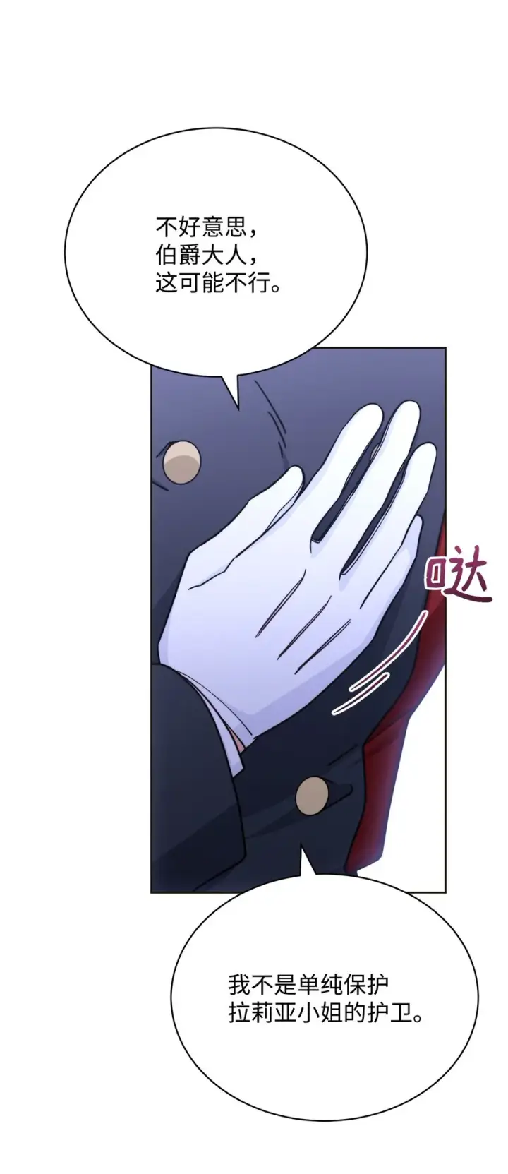 漫画《我来负责男主的福利》33 家庭会议第38张图