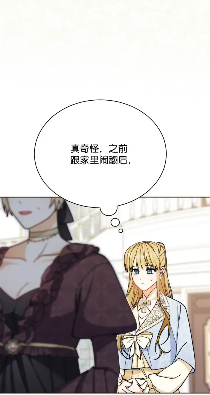 漫画《我来负责男主的福利》33 家庭会议第4张图