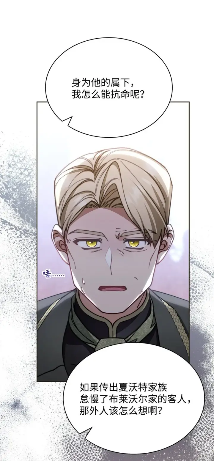 漫画《我来负责男主的福利》33 家庭会议第41张图