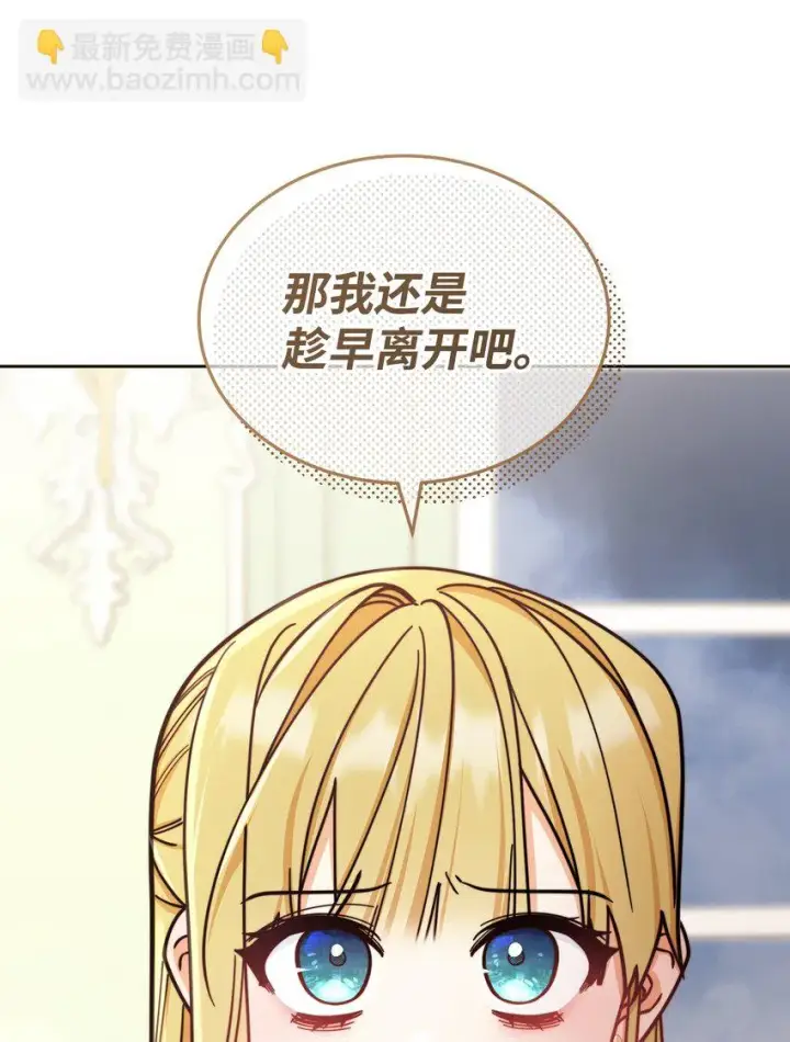 漫画《我来负责男主的福利》33 家庭会议第44张图