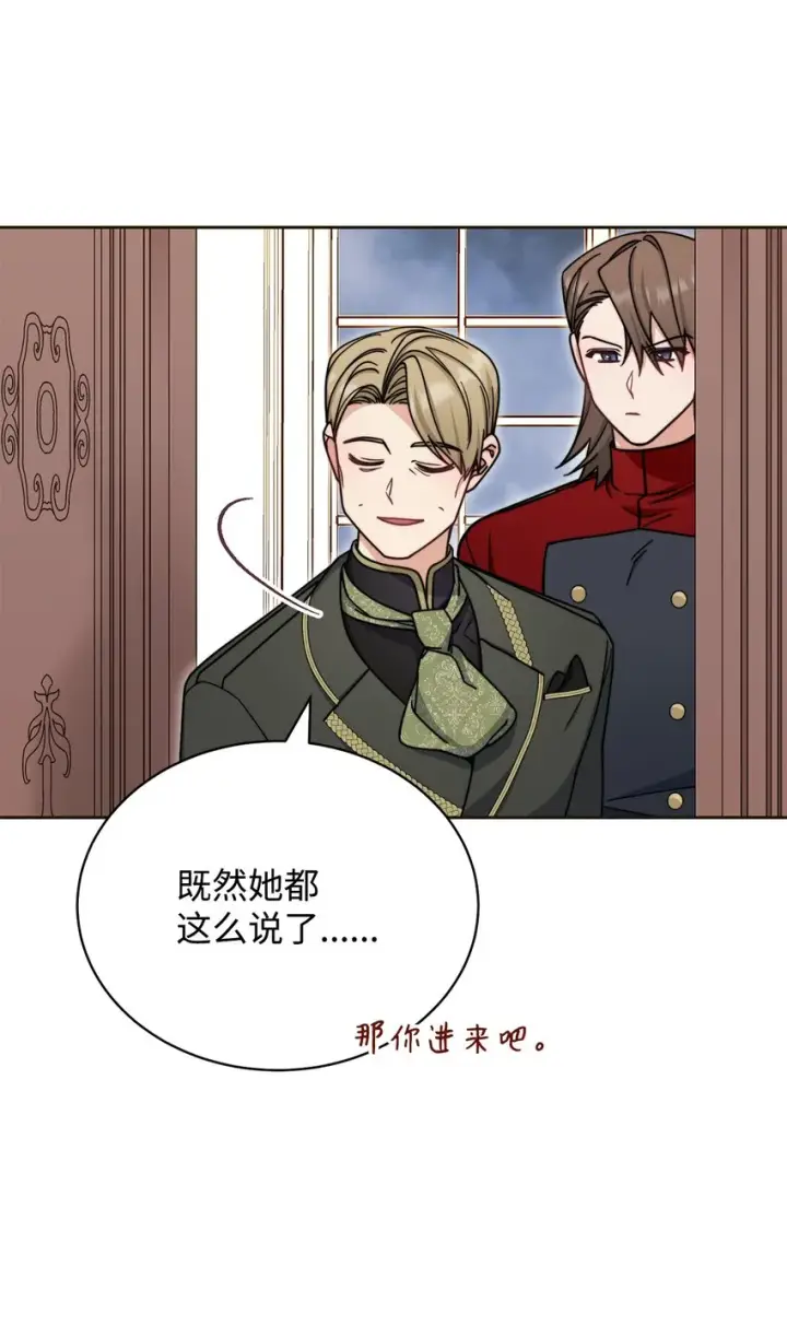 漫画《我来负责男主的福利》33 家庭会议第47张图