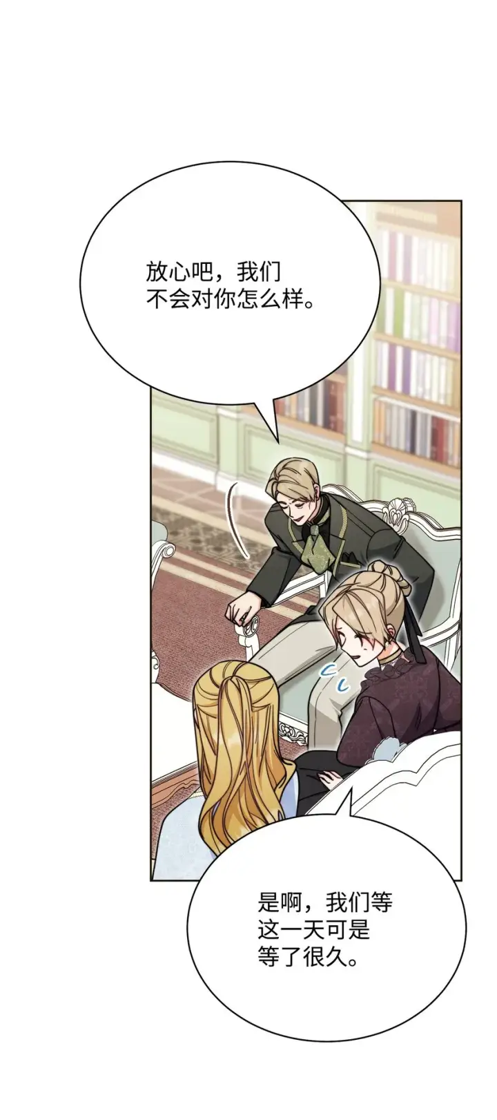 漫画《我来负责男主的福利》33 家庭会议第48张图