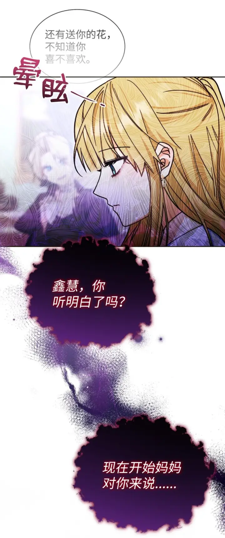 漫画《我来负责男主的福利》33 家庭会议第50张图