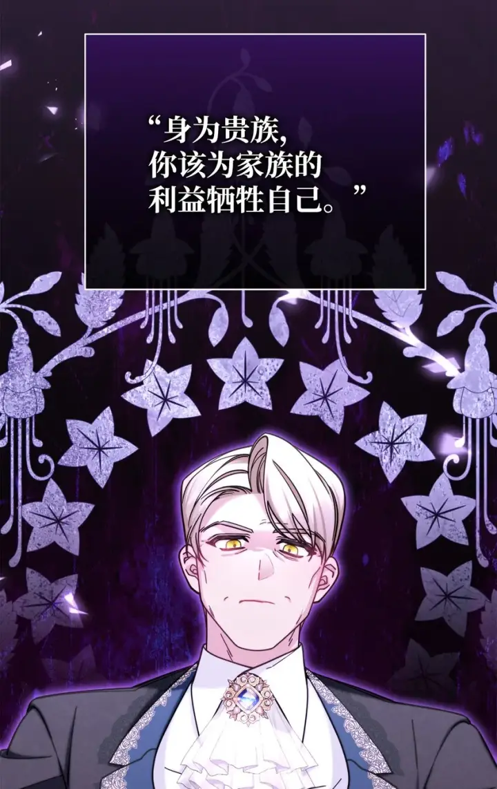 漫画《我来负责男主的福利》33 家庭会议第57张图