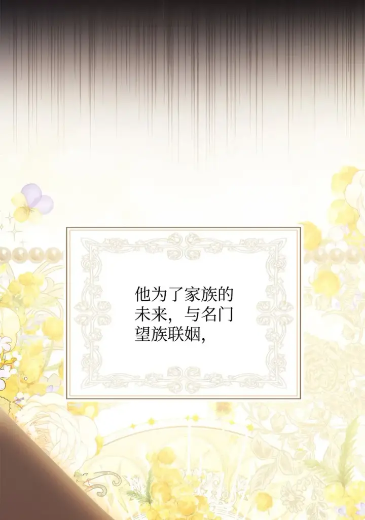 漫画《我来负责男主的福利》33 家庭会议第59张图