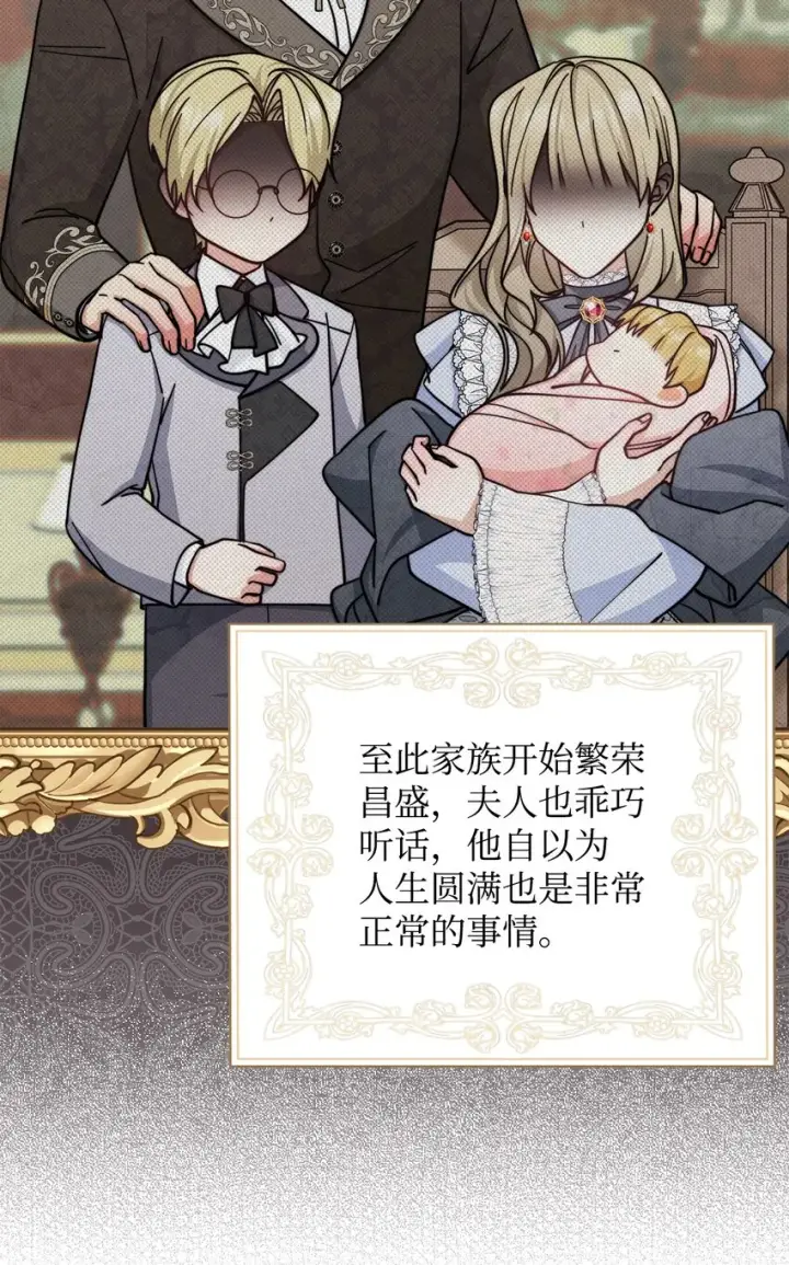 漫画《我来负责男主的福利》33 家庭会议第62张图