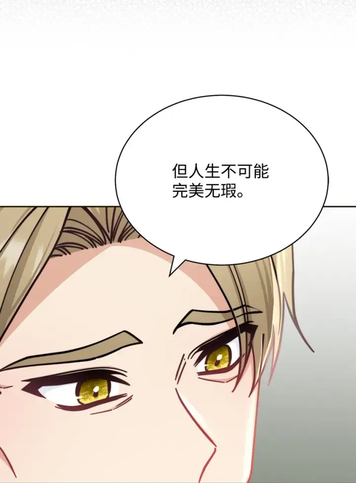 漫画《我来负责男主的福利》33 家庭会议第63张图