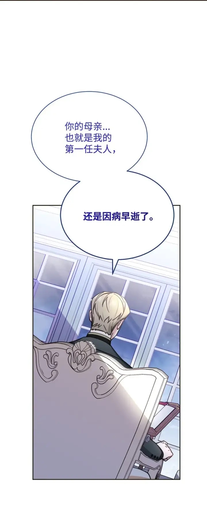 漫画《我来负责男主的福利》33 家庭会议第64张图