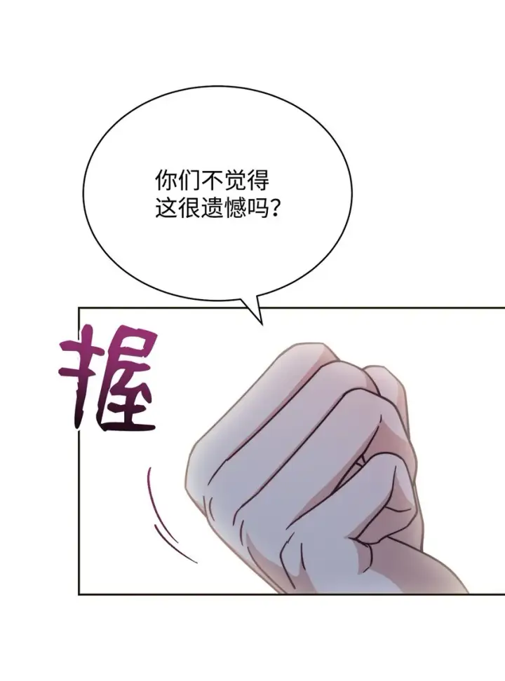 漫画《我来负责男主的福利》33 家庭会议第65张图