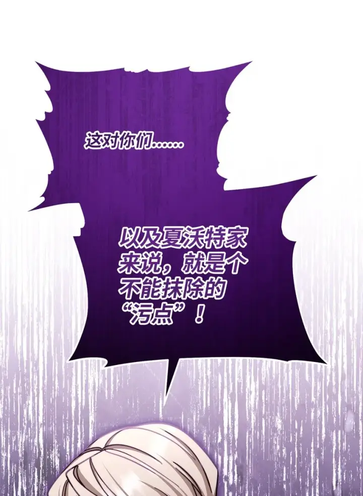 漫画《我来负责男主的福利》33 家庭会议第66张图
