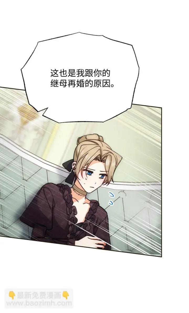 漫画《我来负责男主的福利》33 家庭会议第68张图