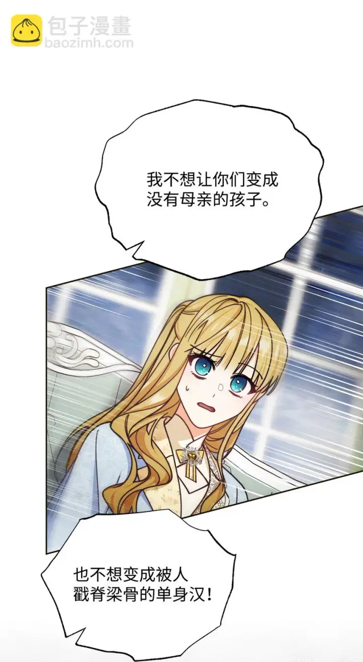 漫画《我来负责男主的福利》33 家庭会议第69张图