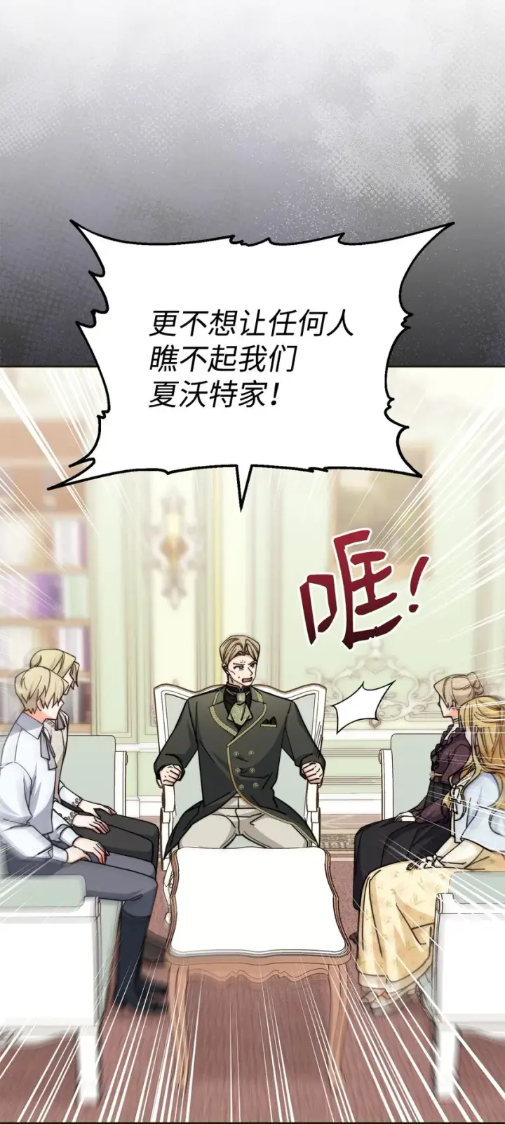 漫画《我来负责男主的福利》33 家庭会议第70张图