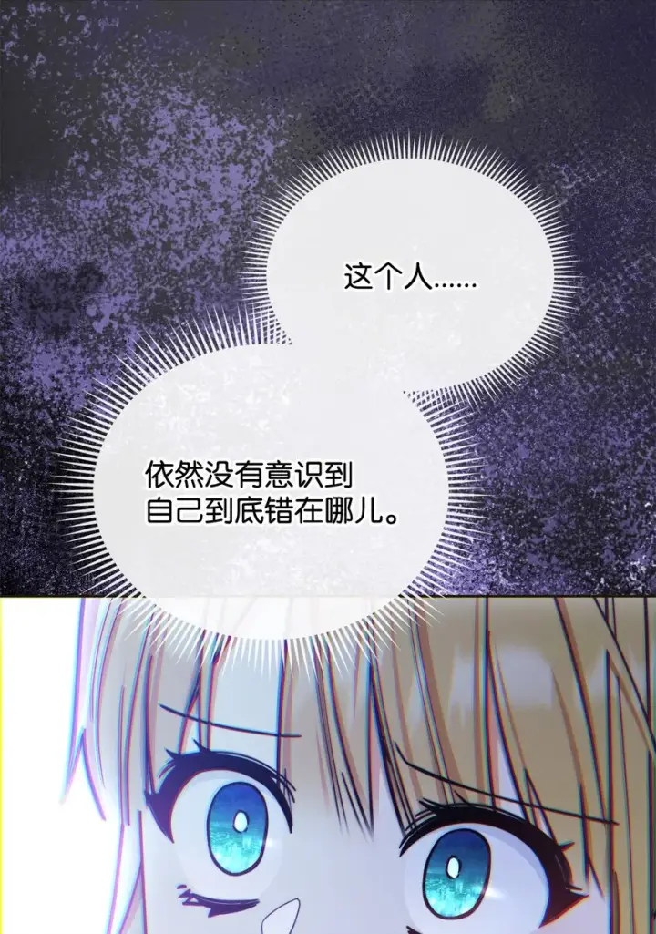 漫画《我来负责男主的福利》33 家庭会议第71张图