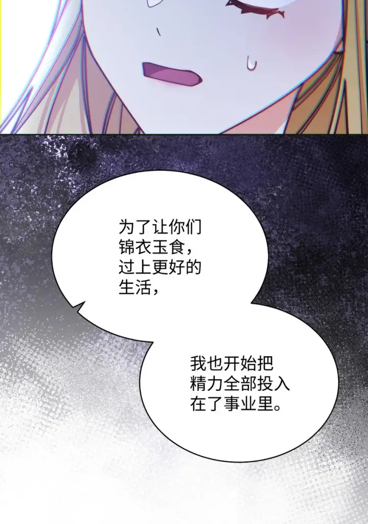 漫画《我来负责男主的福利》33 家庭会议第72张图