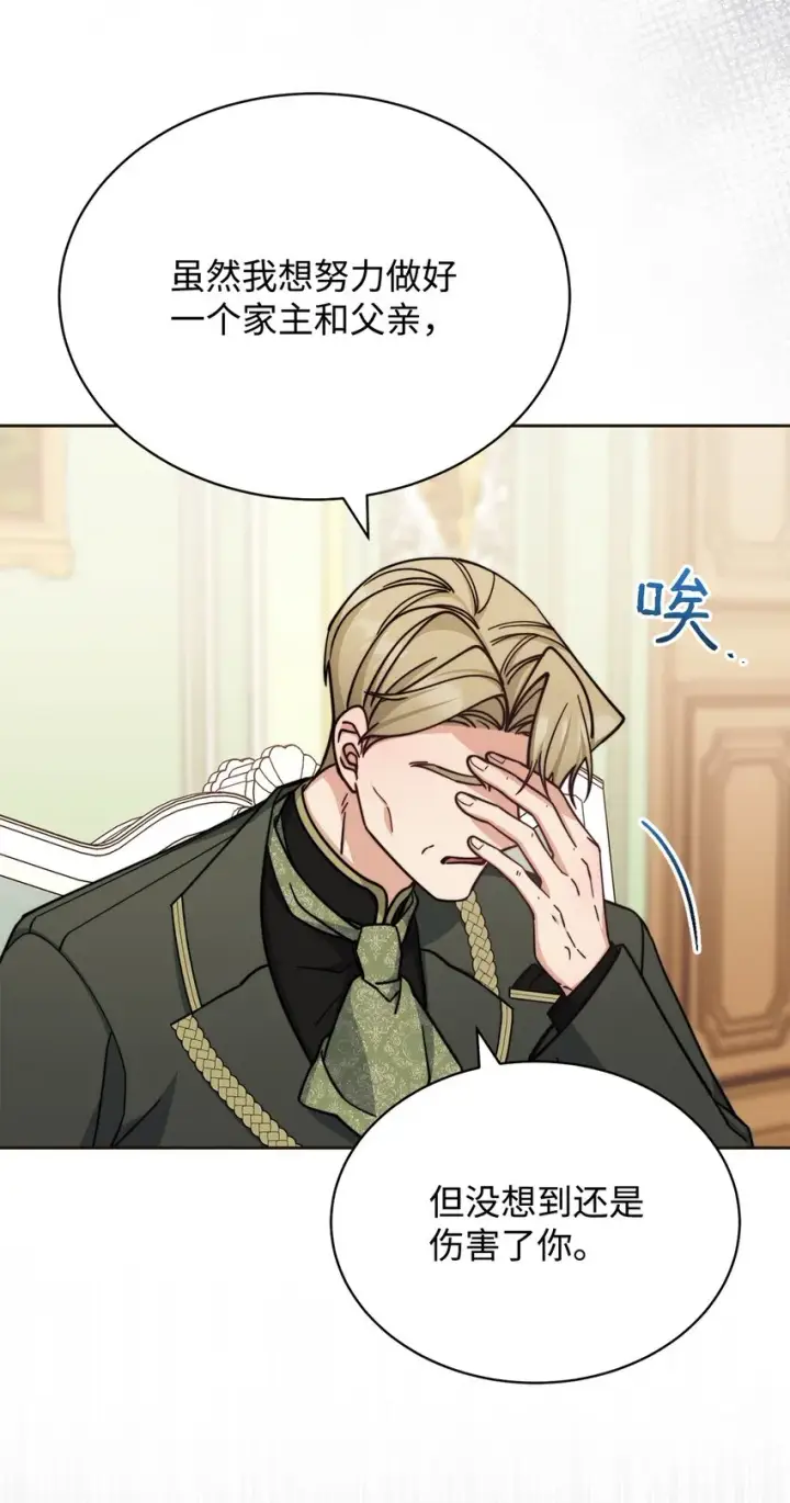 漫画《我来负责男主的福利》33 家庭会议第73张图