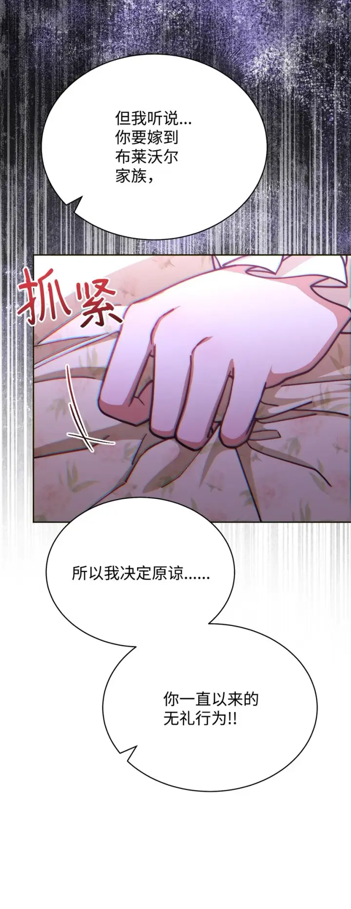 漫画《我来负责男主的福利》33 家庭会议第75张图