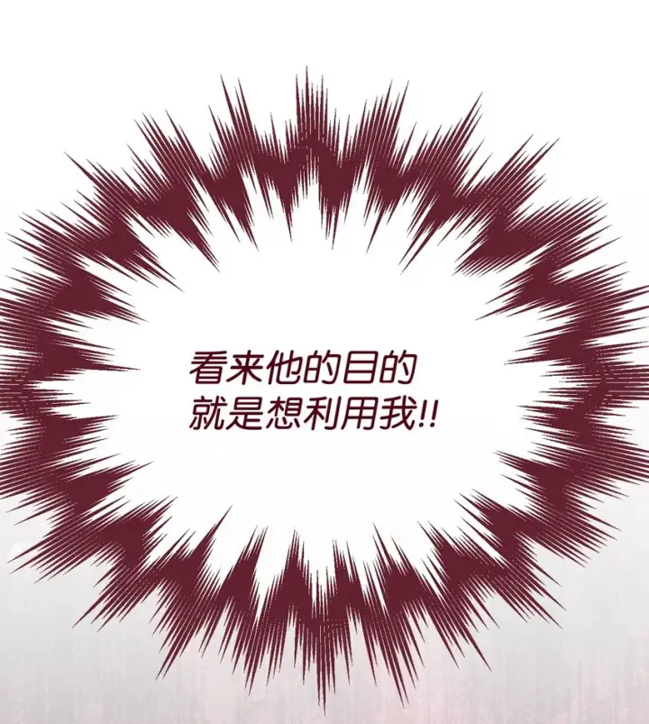 漫画《我来负责男主的福利》33 家庭会议第76张图