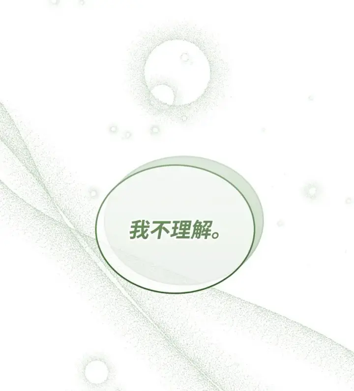 漫画《我来负责男主的福利》33 家庭会议第81张图