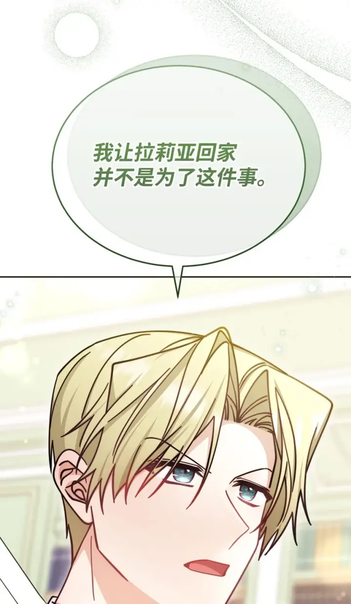 漫画《我来负责男主的福利》33 家庭会议第82张图