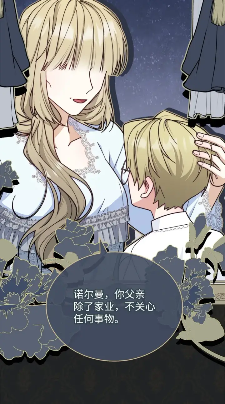 漫画《我来负责男主的福利》34 都是借口第13张图