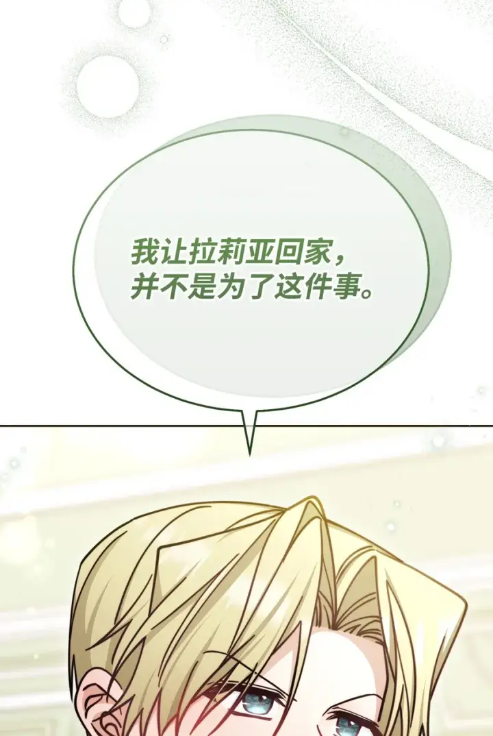 漫画《我来负责男主的福利》34 都是借口第2张图