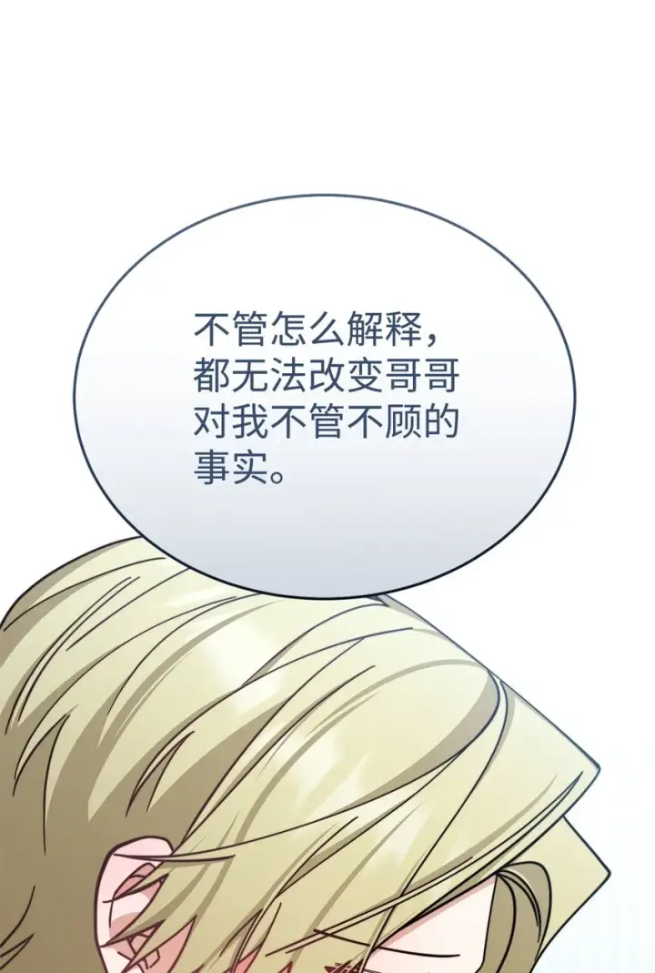 漫画《我来负责男主的福利》34 都是借口第21张图