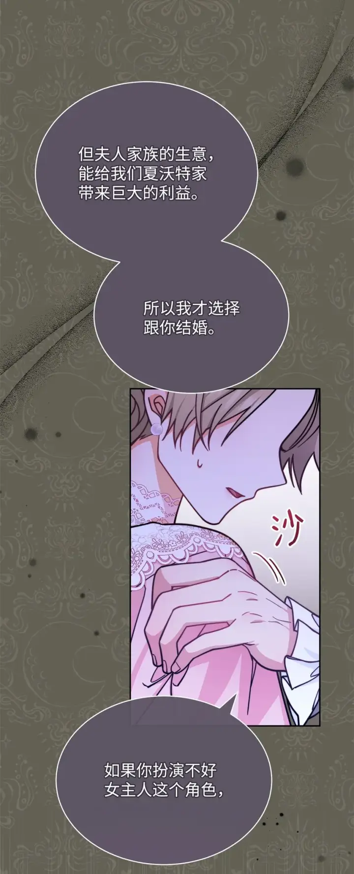 漫画《我来负责男主的福利》34 都是借口第28张图