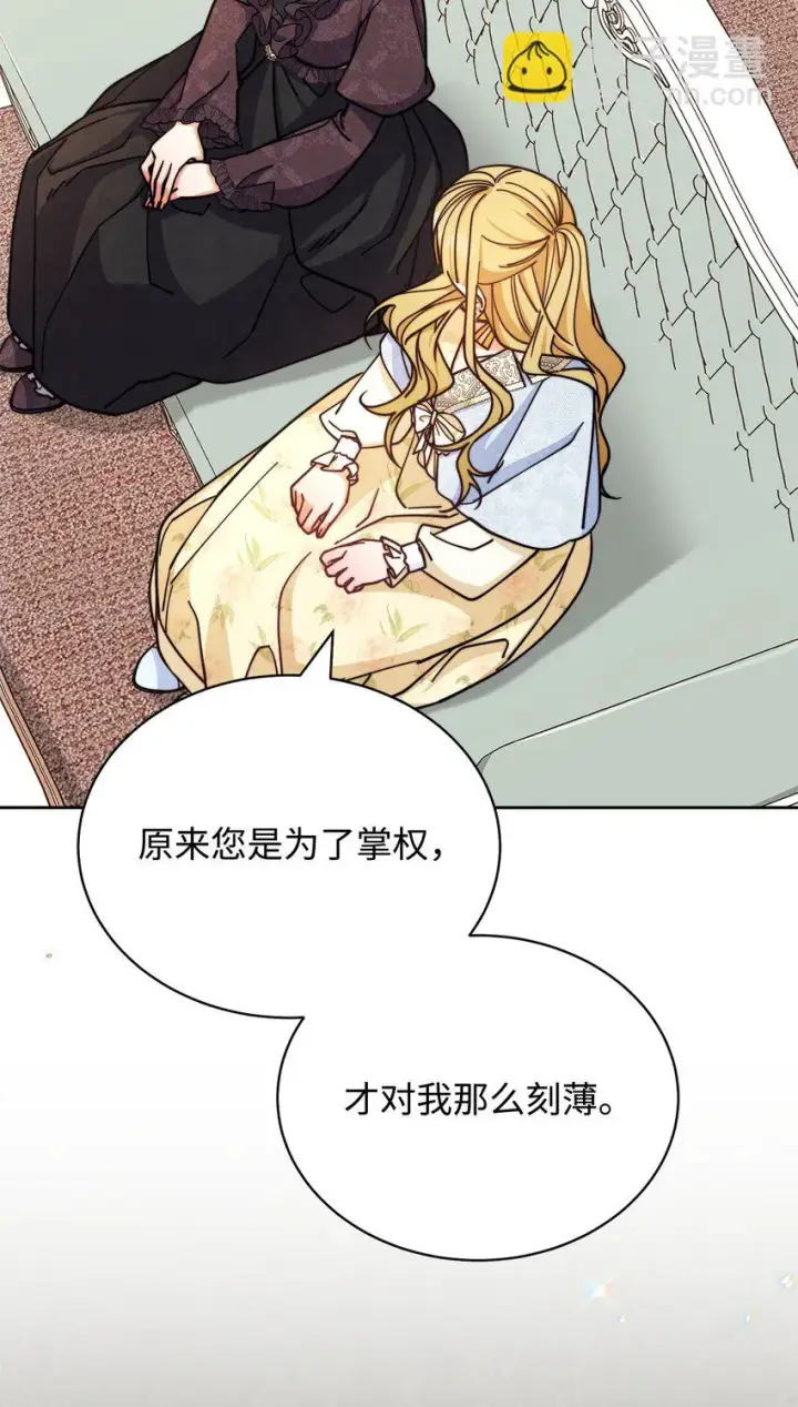 漫画《我来负责男主的福利》34 都是借口第34张图