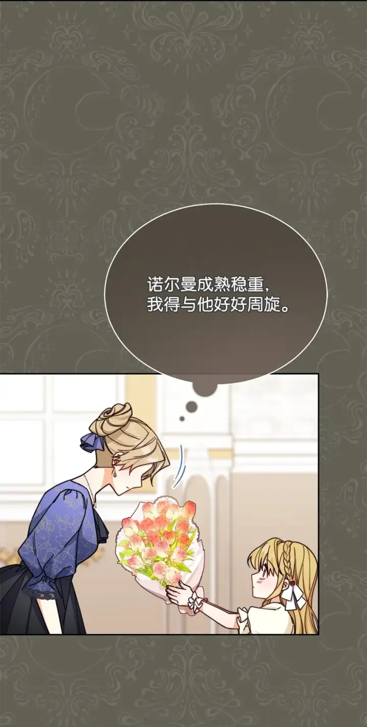 漫画《我来负责男主的福利》34 都是借口第38张图