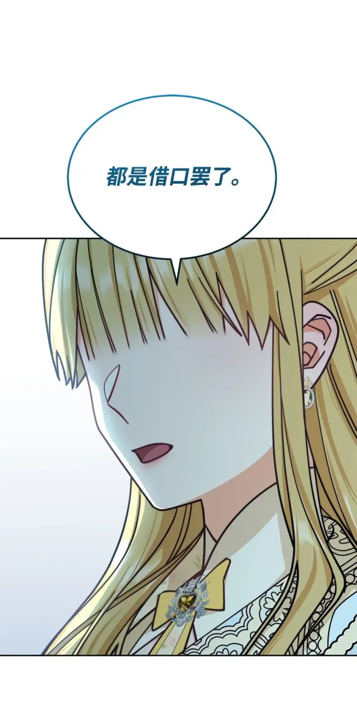 漫画《我来负责男主的福利》34 都是借口第48张图