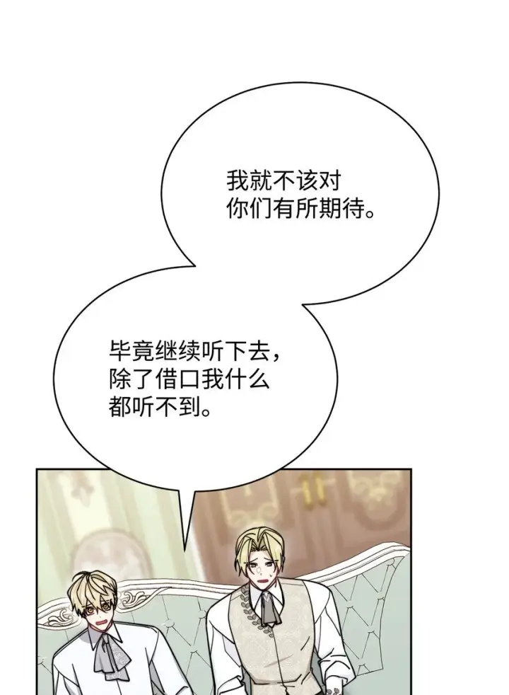 漫画《我来负责男主的福利》34 都是借口第49张图